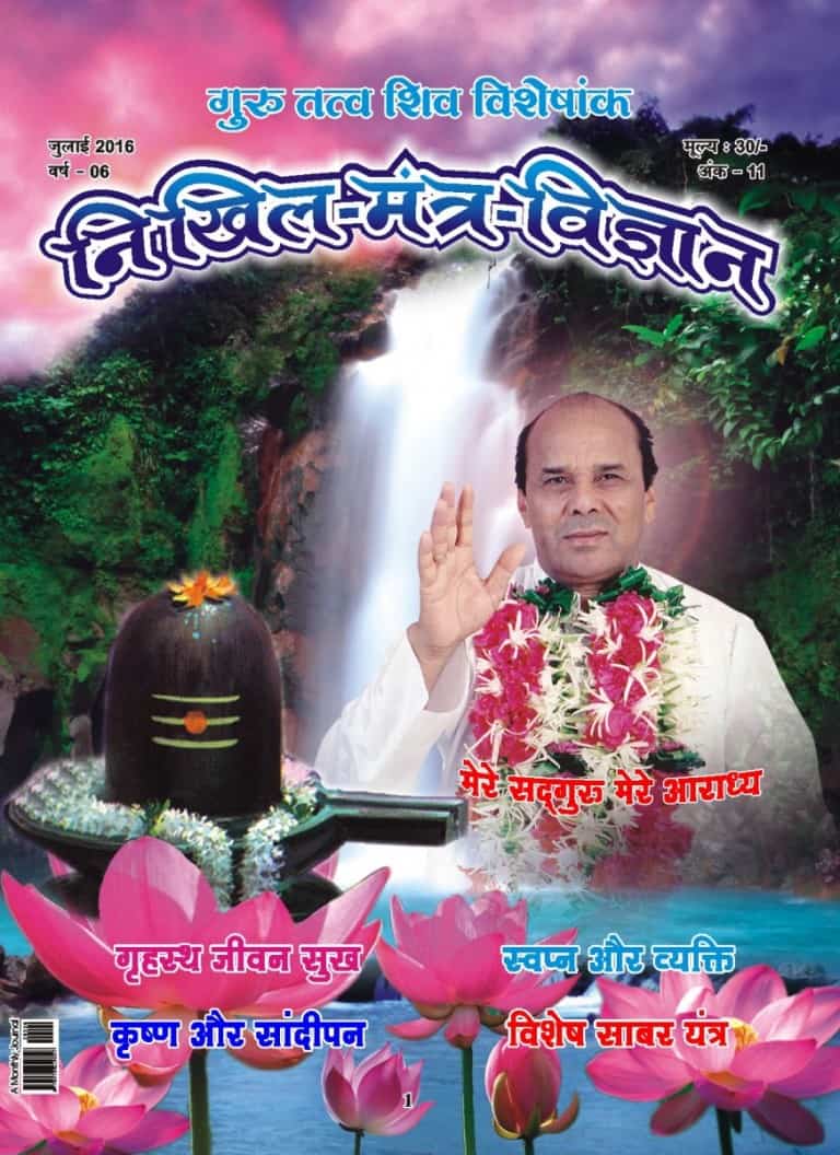 Siddhashram Nikhil Mantra Vigyan