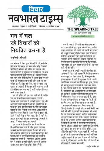 25 Nov 2019 - Nav Bharat Times (1)