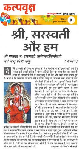 Amar Ujala_ Jan 17 2020