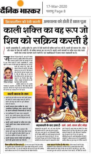 Dainik Bhaskar, March 17 (1)