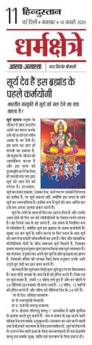 Hindustan 14 Jan 2020