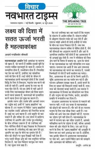 Nav Bharat Times - 12 June, 2020