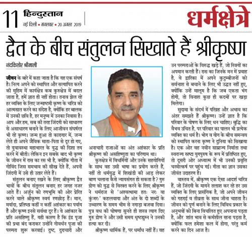 New - hindustan-time-20-08-2019