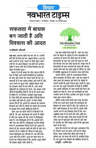 Speaking Tree_ Jan 20, 2020