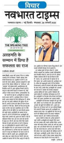 Speaking Tree_28 Jan 2020