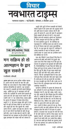 Speking-tree-09-Dec-2019