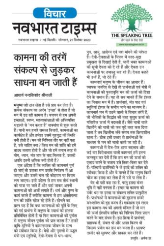 Navbharat Times 21-Sep-20