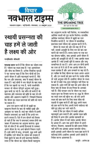 Navbharat Times 13-Oct-20